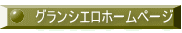 �O�����V�G���z�[���y�[�W