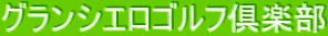 �O�����V�G���S���t��y��
